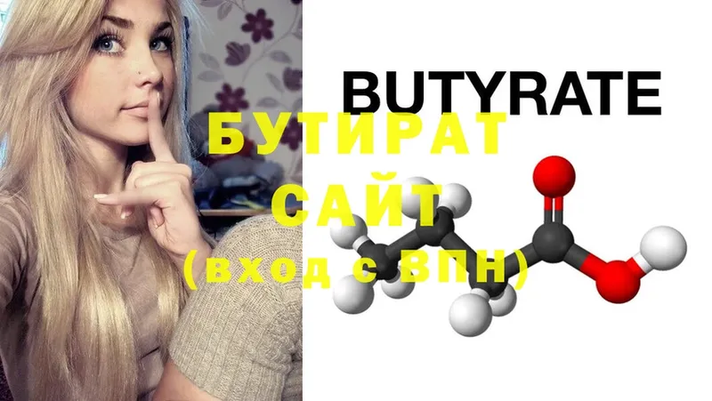 Бутират Butirat  цена   Белогорск 