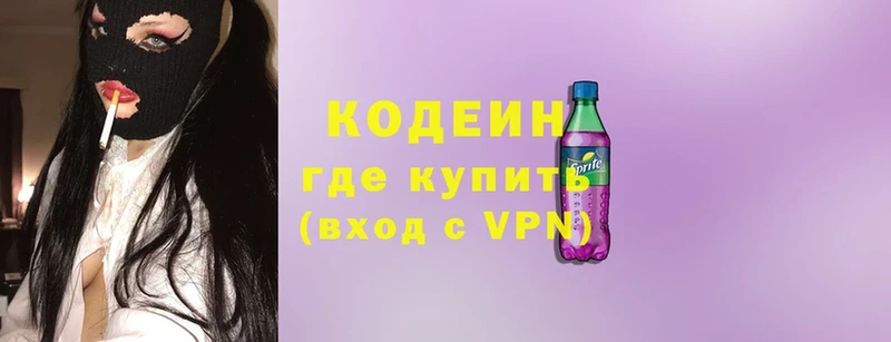 закладки  Белогорск  Кодеин напиток Lean (лин) 