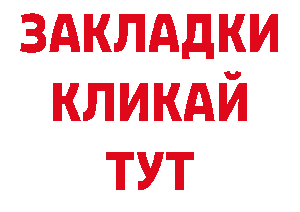 БУТИРАТ жидкий экстази рабочий сайт нарко площадка кракен Белогорск